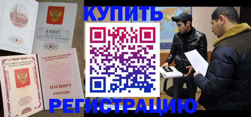 временная регистрация для школы в Буйнакске